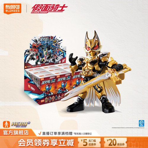 【新品发售】布鲁可假面骑士星光版第6弹极狐空我甲斗模型玩具