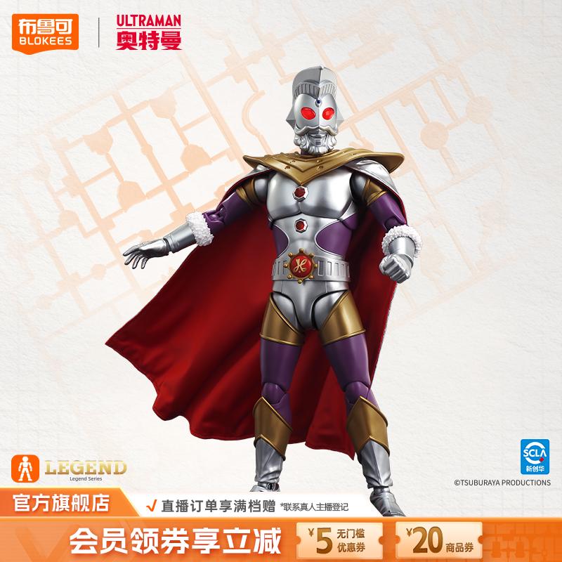 【新品上市】布鲁可积木人奥特曼传奇版奥特之王模型手办收藏玩具										
