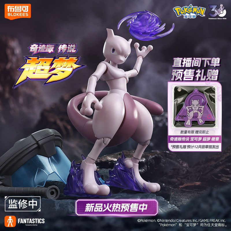 【新品】布鲁可积木人宝可梦奇迹版超梦可动拼装手办收藏玩具