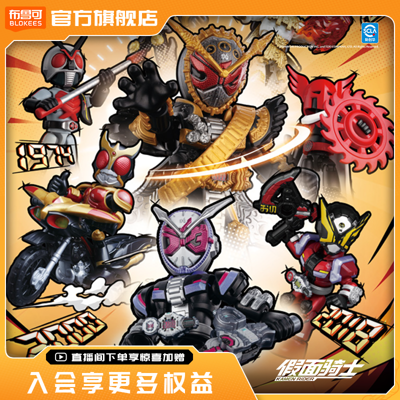 【新品】布鲁可积木人假面骑士星光版传说时刻究极空我拼装玩具,玩具/童车/益智/积木/模型,积木人,淘宝优惠券,粉丝福利购,淘宝优惠卷