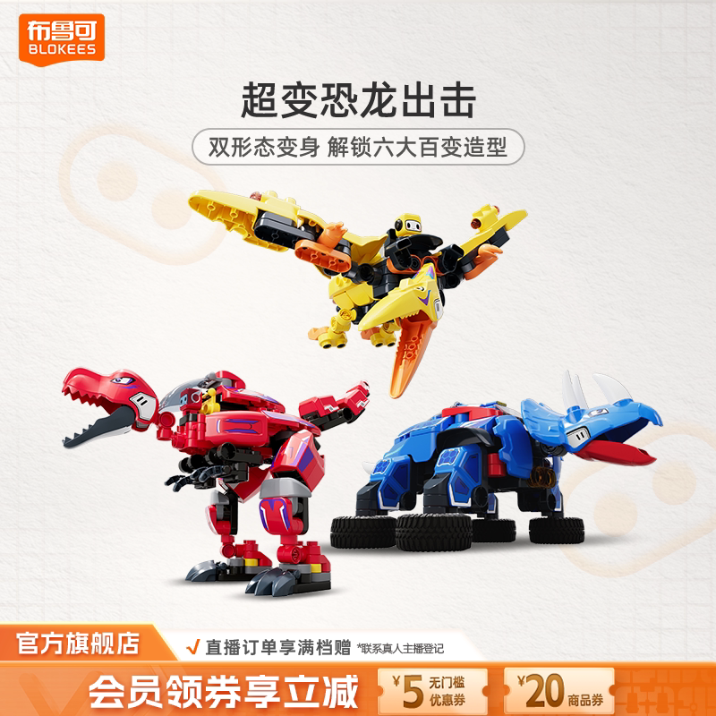 百变布鲁可超变光辉翼龙 17元 - 86线报