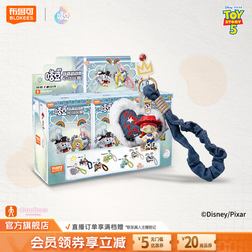 【新品】布鲁可玩具总动员嗒豆ART系列心动玩趣DIY毛绒挂件