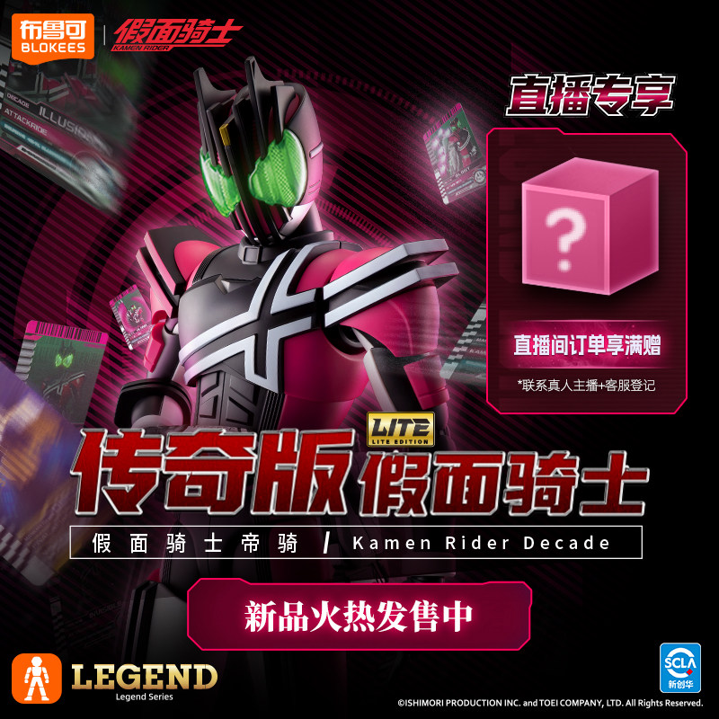 【新品】布鲁可积木人假面骑士传奇版帝骑空我收藏模型手办玩具