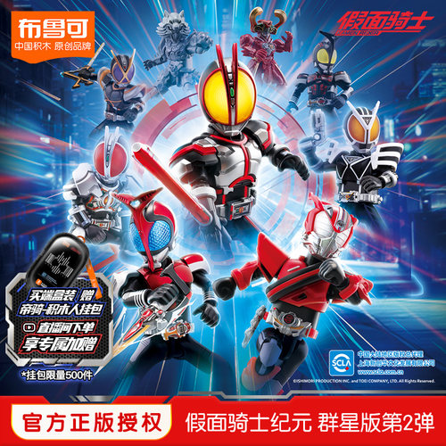 布鲁可积木人积木假面骑士9岁