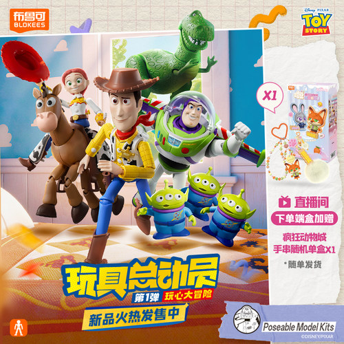 【新品】布鲁可积木人玩具总动员精英版收藏玩具摆件手办