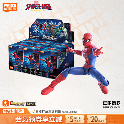 【新品发售】布鲁可积木人漫威超越版Lite崭新之日收藏手办玩具