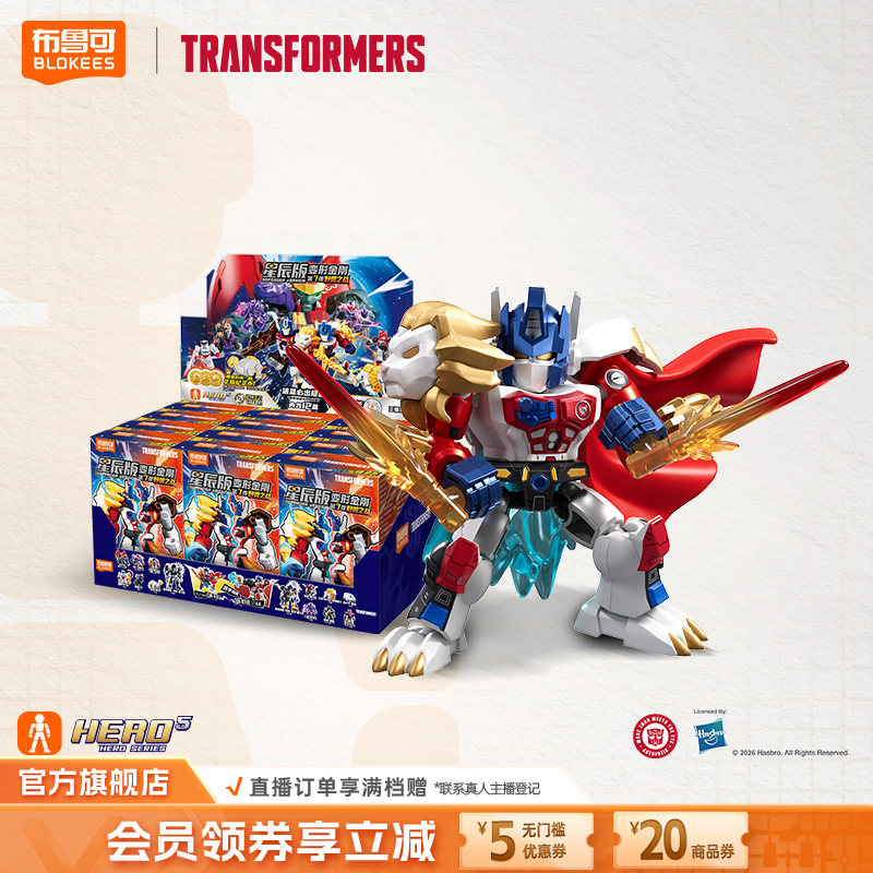 【新品】布鲁可变形金刚星辰版第七弹大黄蜂擎天柱收藏手办玩具图片