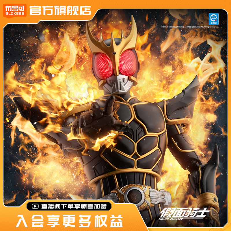 【新品现货】布鲁可传奇版假面骑士空我 究极形态手办收藏玩具,玩具/童车/益智/积木/模型,积木人,淘宝优惠券,粉丝福利购,淘宝优惠卷