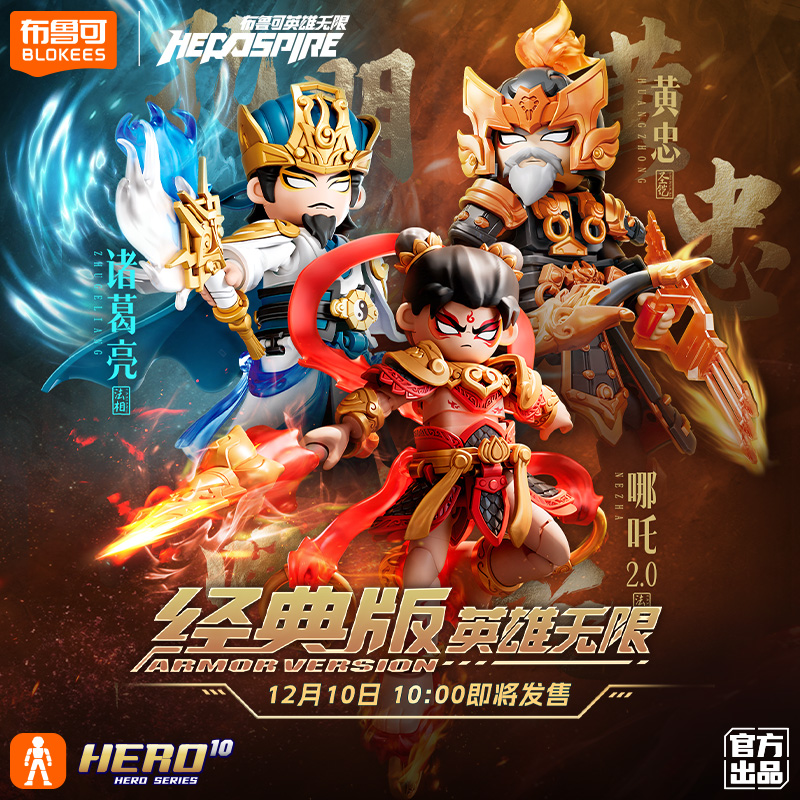 布鲁可玩具国创机甲积木潮玩