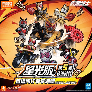 传说时刻究极空我拼装 布鲁可积木人假面骑士星光版 玩具 新品