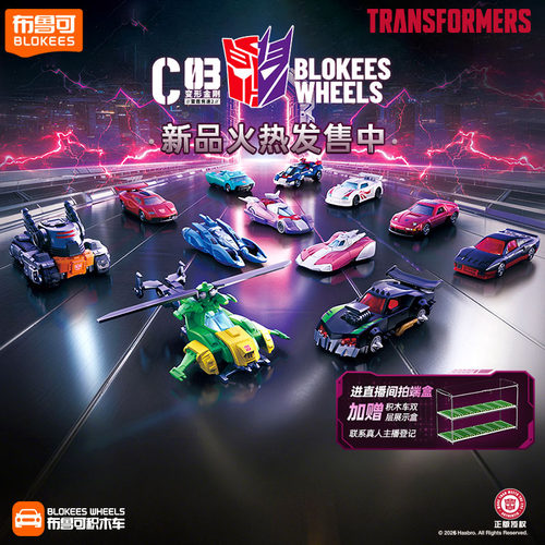 【新品发售】布鲁可变形金刚积木车雷霆竞速男孩收藏玩具模型车
