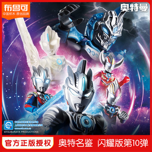 布鲁可奥特曼正版授权闪耀版第十弹浪迹星间积木人玩具儿童