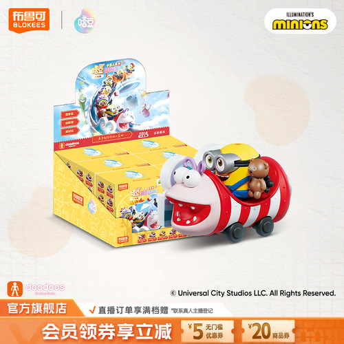 【新品】布鲁可小黄人嗒豆Nest系列萌转过山车DIY桌面摆件冰箱贴