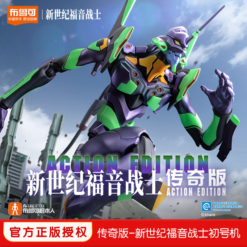 【新品】布鲁可传奇版新世纪福音战士EVA8号机α初号机手办玩具,玩具/童车/益智/积木/模型,积木人,淘宝优惠券,粉丝福利购,淘宝优惠卷