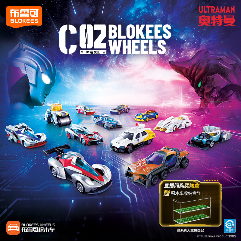 【新品】布鲁可积木车奥特曼C系列银河驱动收藏模型车玩具