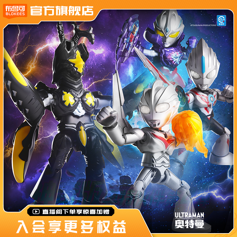 【新品发售】布鲁可积木人奥特曼神奇版迪迦赛罗阿古茹诺亚杰顿,玩具/童车/益智/积木/模型,积木人,淘宝优惠券,粉丝福利购,淘宝优惠卷