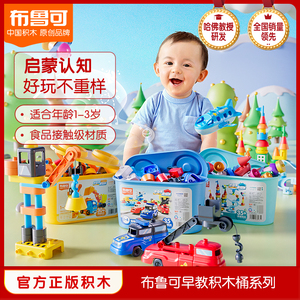 布鲁可积木启初海陆空积木桶儿童早教百变益智小车玩具