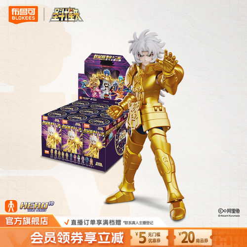 【新品】布鲁可积木人圣斗士星矢群星版黄金十二宫手办收藏玩具