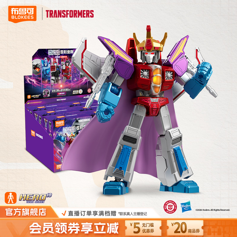 【新品】布鲁可变形金刚群星闪耀版第6弹红蜘蛛擎天柱拼装玩具