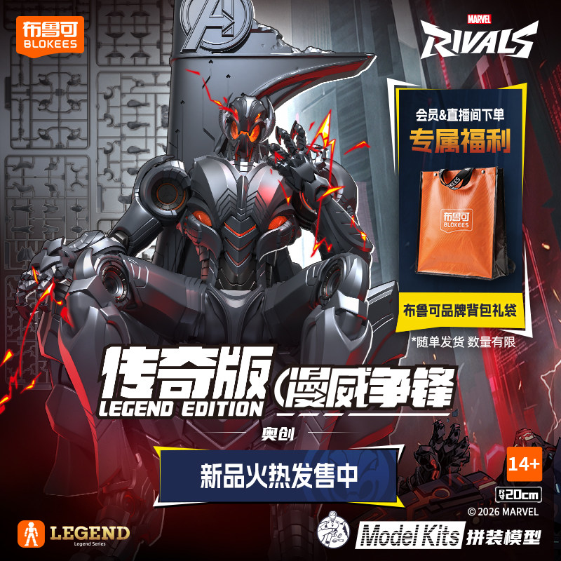 【新品】布鲁可积木人传奇版漫威争锋奥创拼装收藏模型手办玩具图片