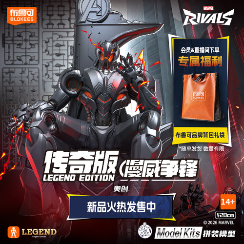 【新品】布鲁可积木人漫威传奇版奥创收藏手办玩具