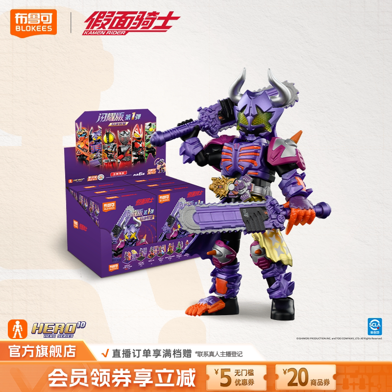 布鲁可积木人假面骑士群星版生存游戏拼装手办玩具摆件