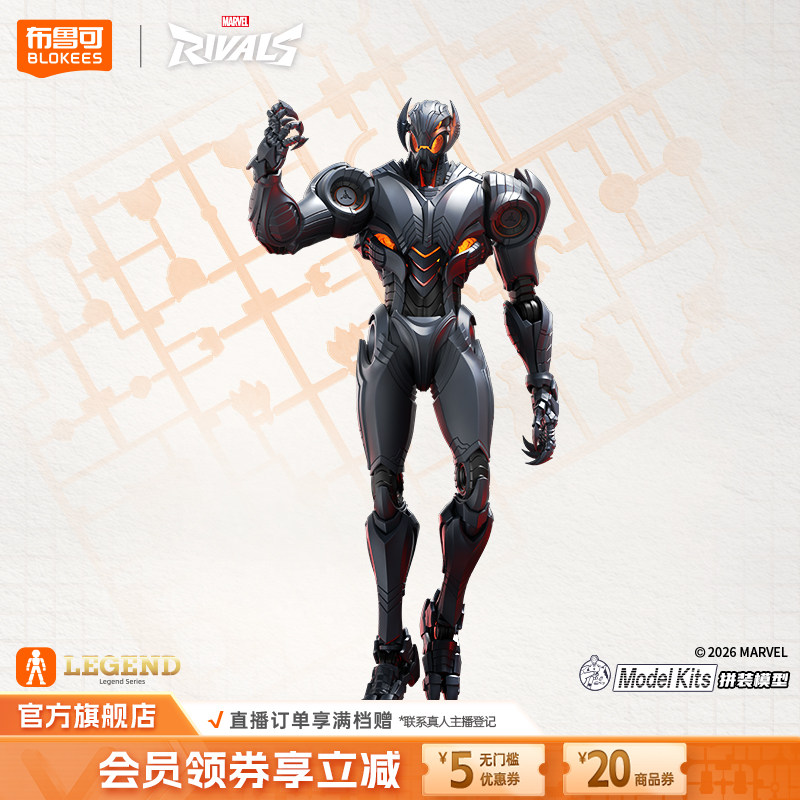 【新品】布鲁可积木人传奇版漫威争锋奥创拼装收藏模型手办玩具