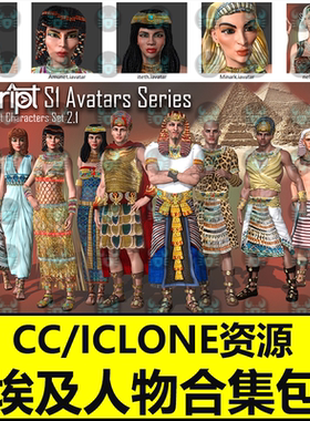 iclone8 CC4 人物素材之科幻古埃及人物 Sckript.Ancient.Egypt