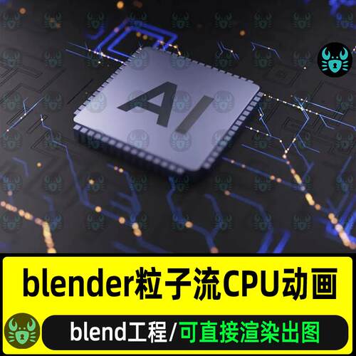 blender带有粒子流的CPU动画场景模型科技展示灯光渲染场景工程