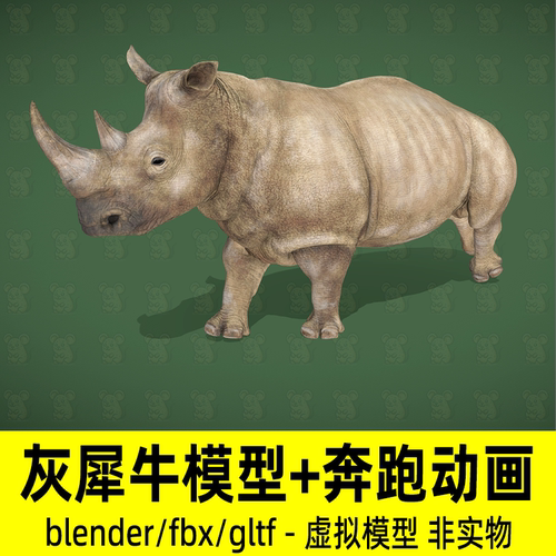 blender灰色犀牛3d模型写实动物模型带有骨骼绑定材质奔跑动画fbx