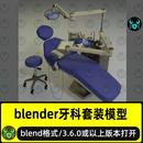 检查机械椅子牙医设备模型素材blender模型工程 blender牙医套装