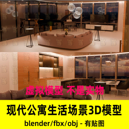 blender影视级写实风格现代生活公寓客厅场景渲染3d模型fbx maya