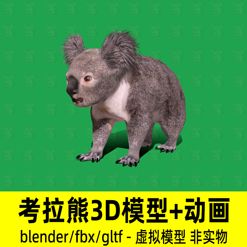 blender树袋熊写实动物野生影视游戏3d模型fbx考拉骨骼动画4K贴图