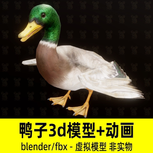 blender绿头鸭模型写实家禽动物鸭子骨骼材质3d模型动画2K贴图fbx