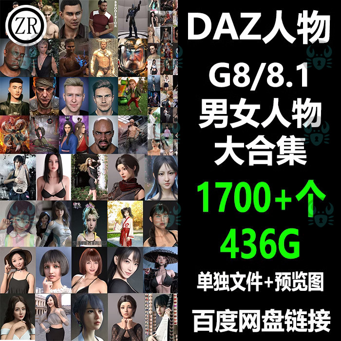 daz3d模型 G8 8.1男女亚洲欧美人物模型体型妆容东方 角色合集A3 商务/设计服务 设计素材/源文件 原图主图