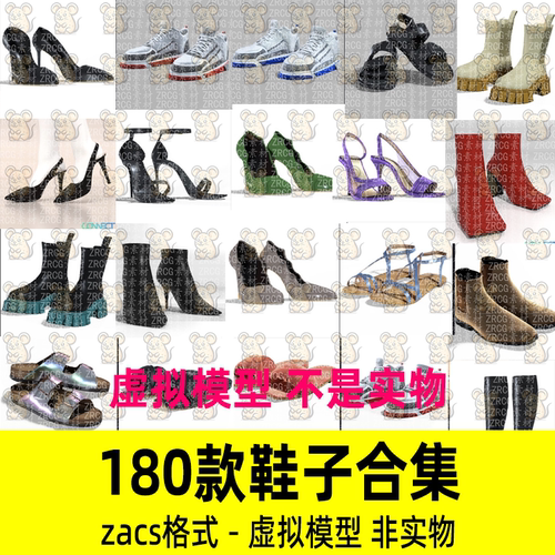 Clo3d鞋子女士高跟鞋靴子男士运动鞋拖鞋虚拟模特专用素材源文件