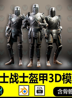 Blender中世纪武士盔甲骑士铁铠甲板甲3d模型素材PBR材质骨骼fbx