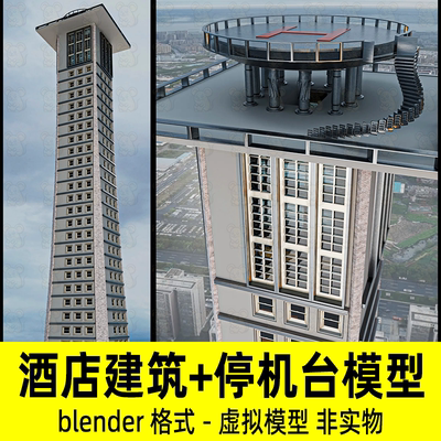 blender酒店房屋建筑屋顶直升机停机坪3d模型灯光渲染场景素材