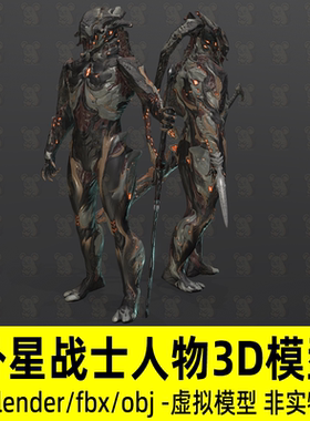 blender外星人物机甲战士星际士兵科幻角色3d模型2K贴图fbx素材