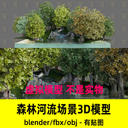blender荒野算了河流自然景观室外场景渲染3d模型3dmax c4d maya