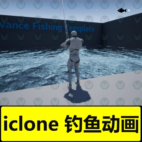 iclone动画文件 钓鱼动画 Advanced Fishing
