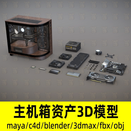 blender maya C4D 3dmax电脑主机箱模型显卡内存主板3d模型素材