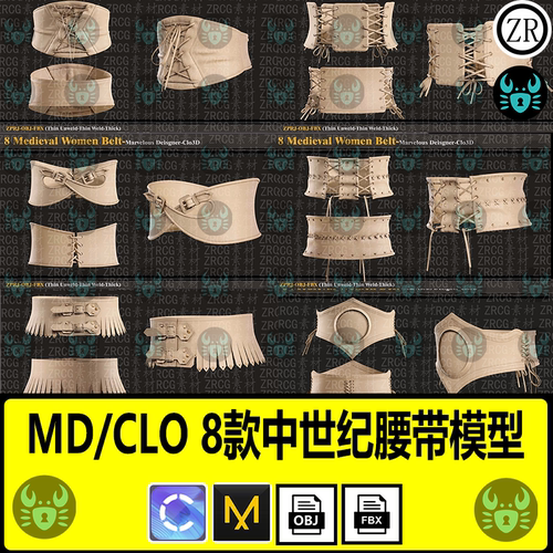 MD服装素材男女中世纪腰带配饰束腰服饰板片clo3d模型fbx设计素材
