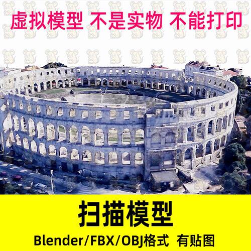 Blender罗马普拉竞技场斗兽场扫描模型FBX OBJ c4d maya 3dmax