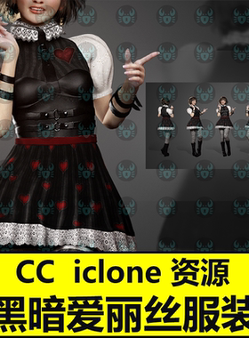 CC服装模型 黑暗爱丽丝裙子皮衣衬衫裤子 长靴鞋子 iclone素材