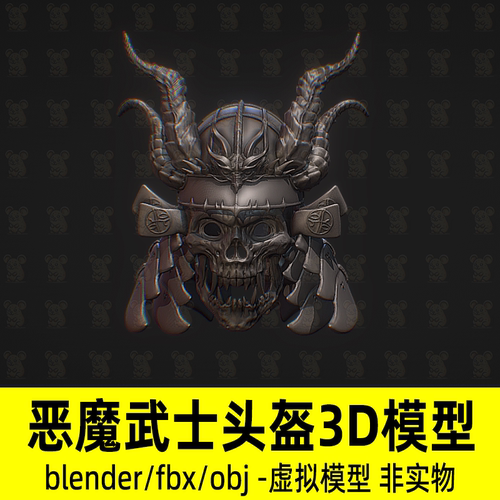 blender恶魔巫师头盔地狱战士头部盔甲3d模型fbx obj设计素材白膜