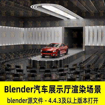 Blender写实汽车车展T台展示厅渲染场景观众嘉宾椅子3D模型工程