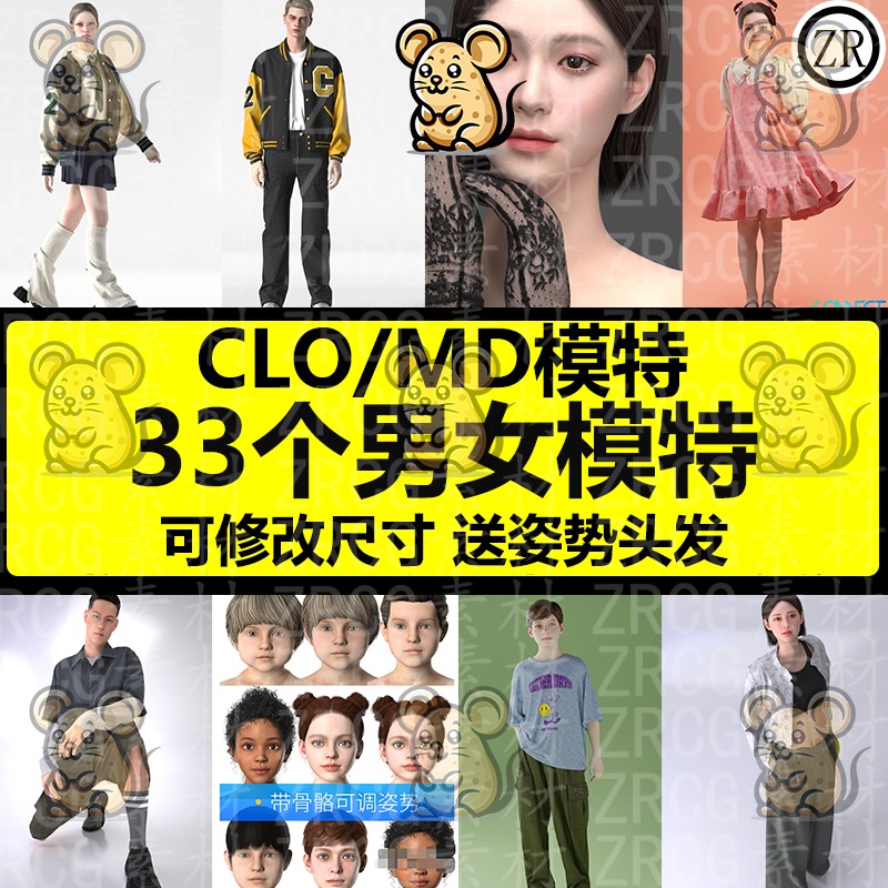 clo3D人体模特素材带骨骼可调动作尺寸姿势换发型服装md虚拟人物