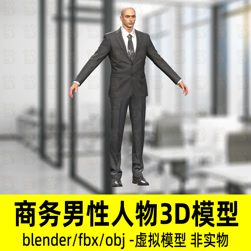 blender商务男性人物中年男士西服男性角色3d模型无骨骼fbx素材