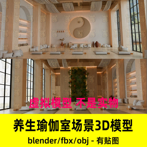 blender现代写实风格养生瑜伽训练室健身室场景渲染3d模型fbxMaya